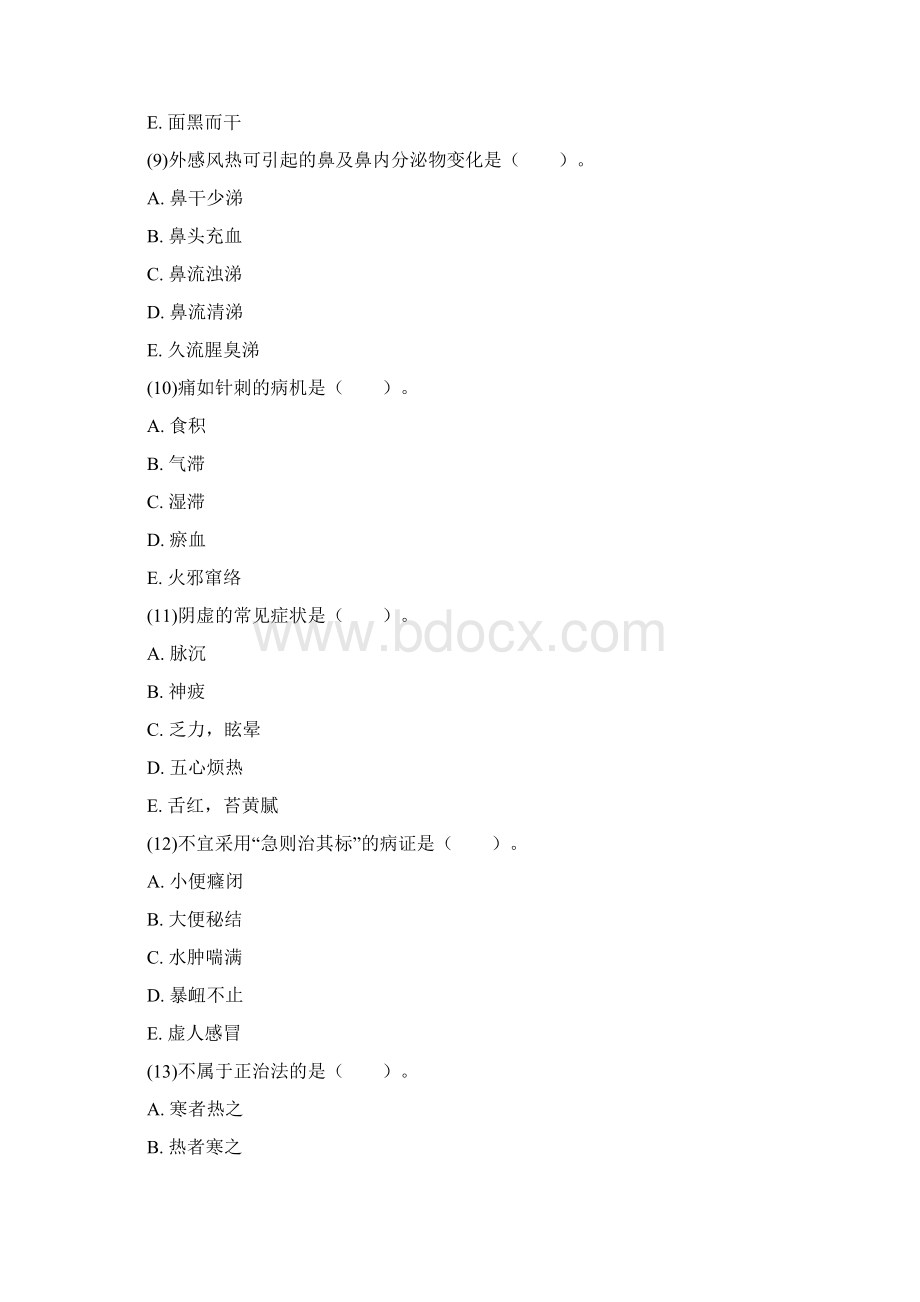 执业药师资格考试中药学综合知识考试考试试题答案附后.docx_第3页