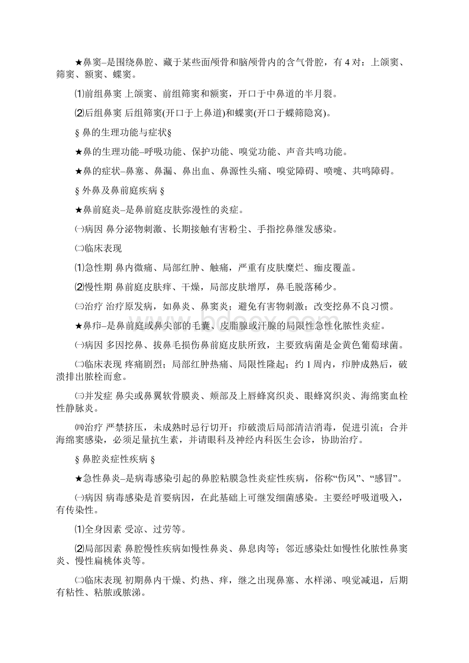 耳鼻喉重点及试题超全面.docx_第2页