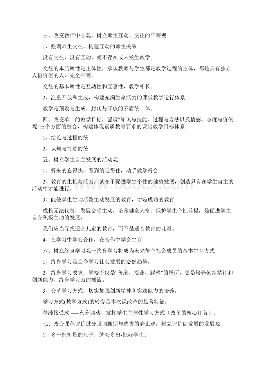 教师业务学习和校本培训学习材料全期.docx_第3页