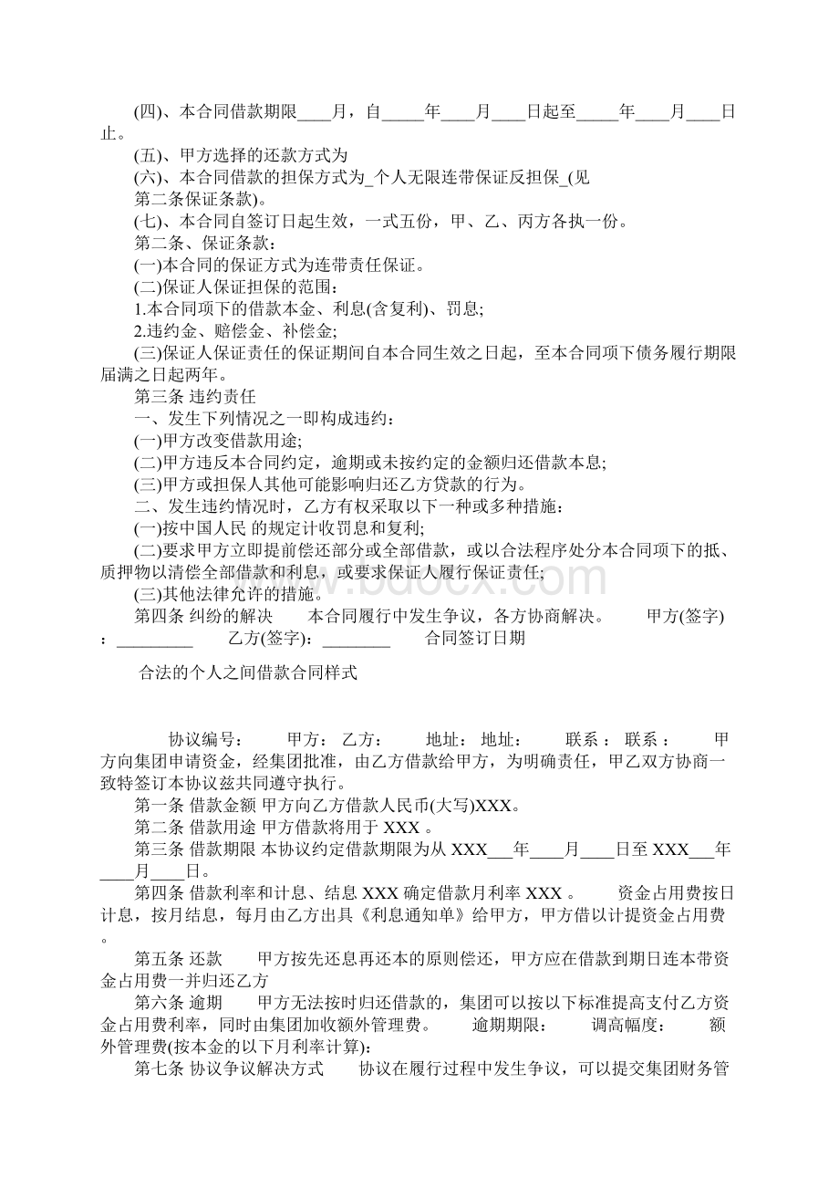 合法个人借款合同常用版Word文档下载推荐.docx_第2页