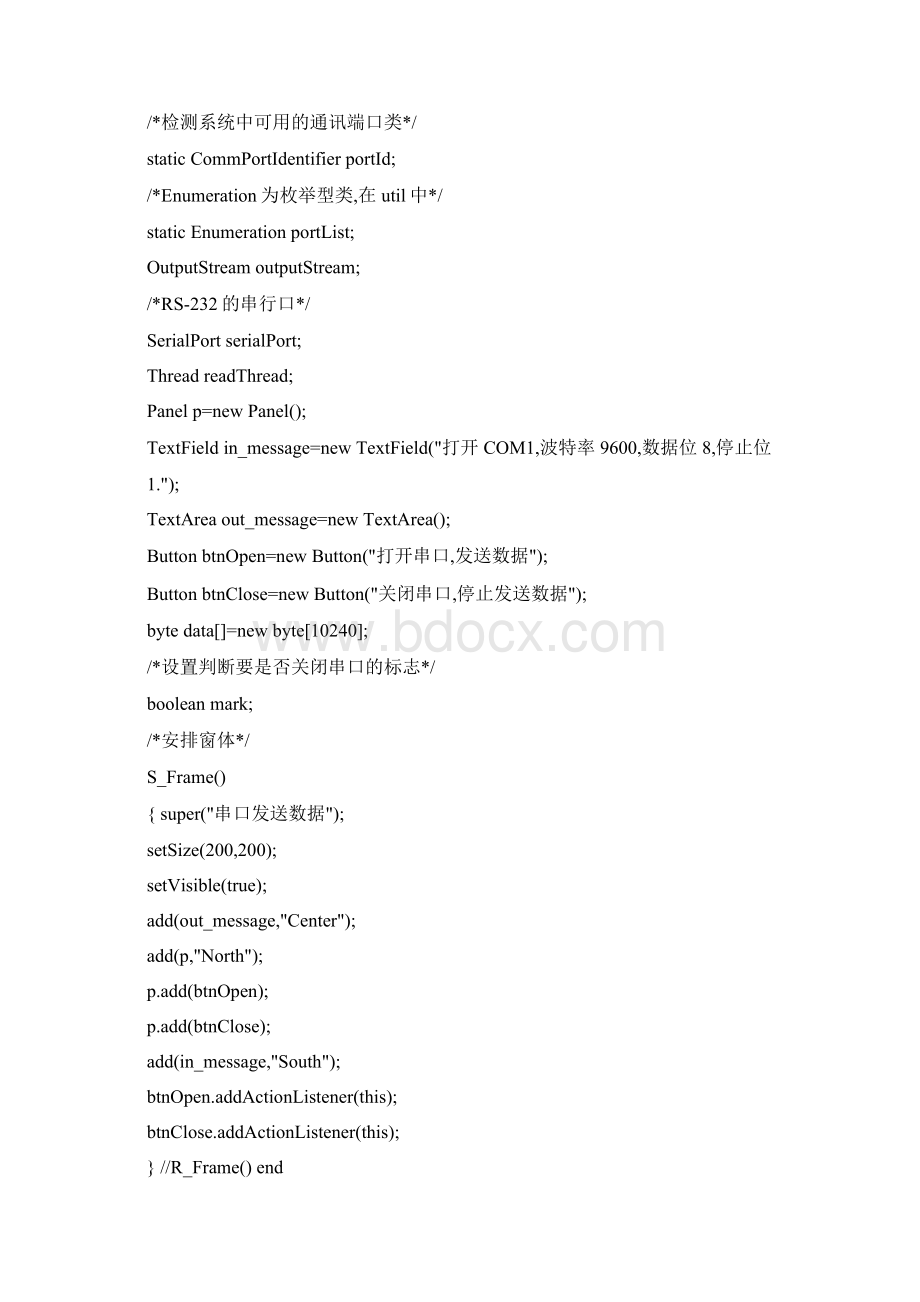 Java串口通信程序程序及注释 可编译运行Word格式.docx_第2页