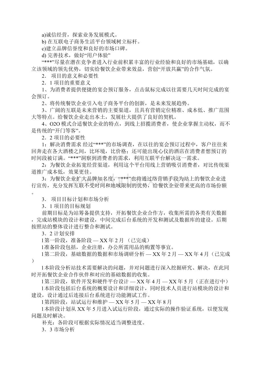 互联网文化创业计划书.docx_第2页