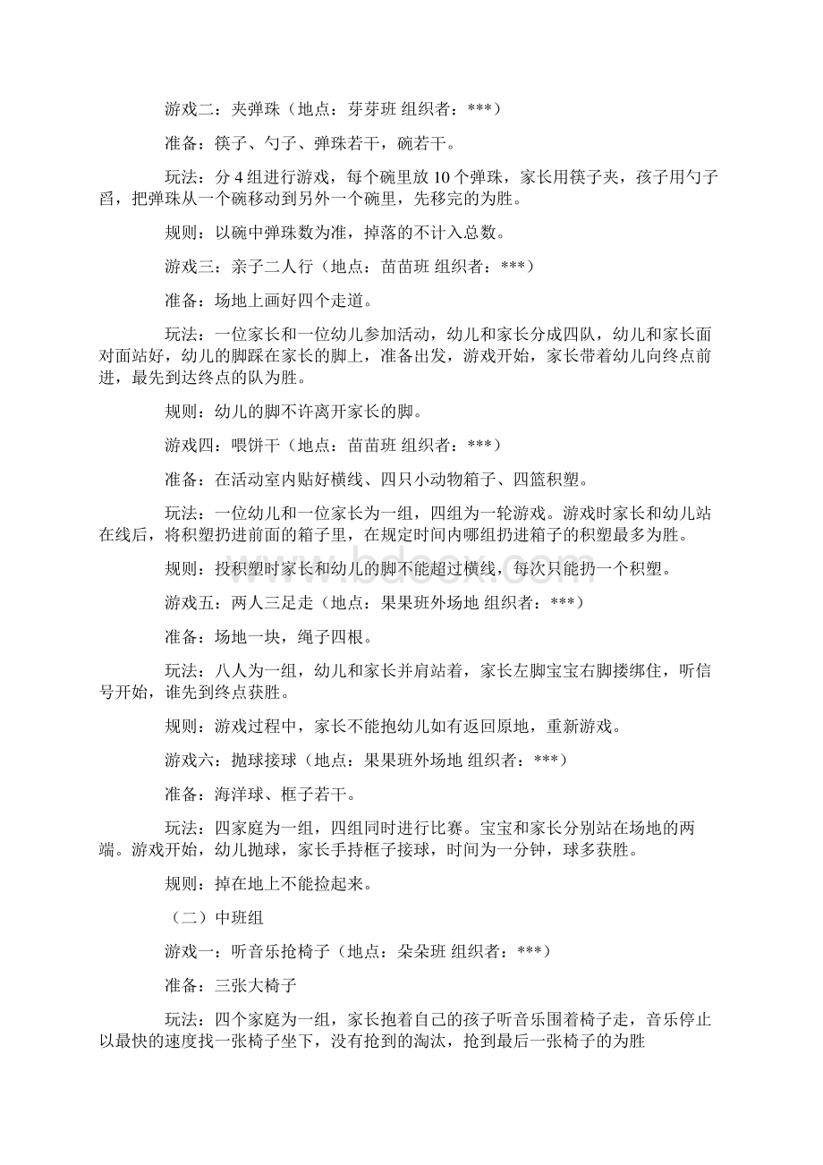 六一儿童节游戏活动方案.docx_第2页