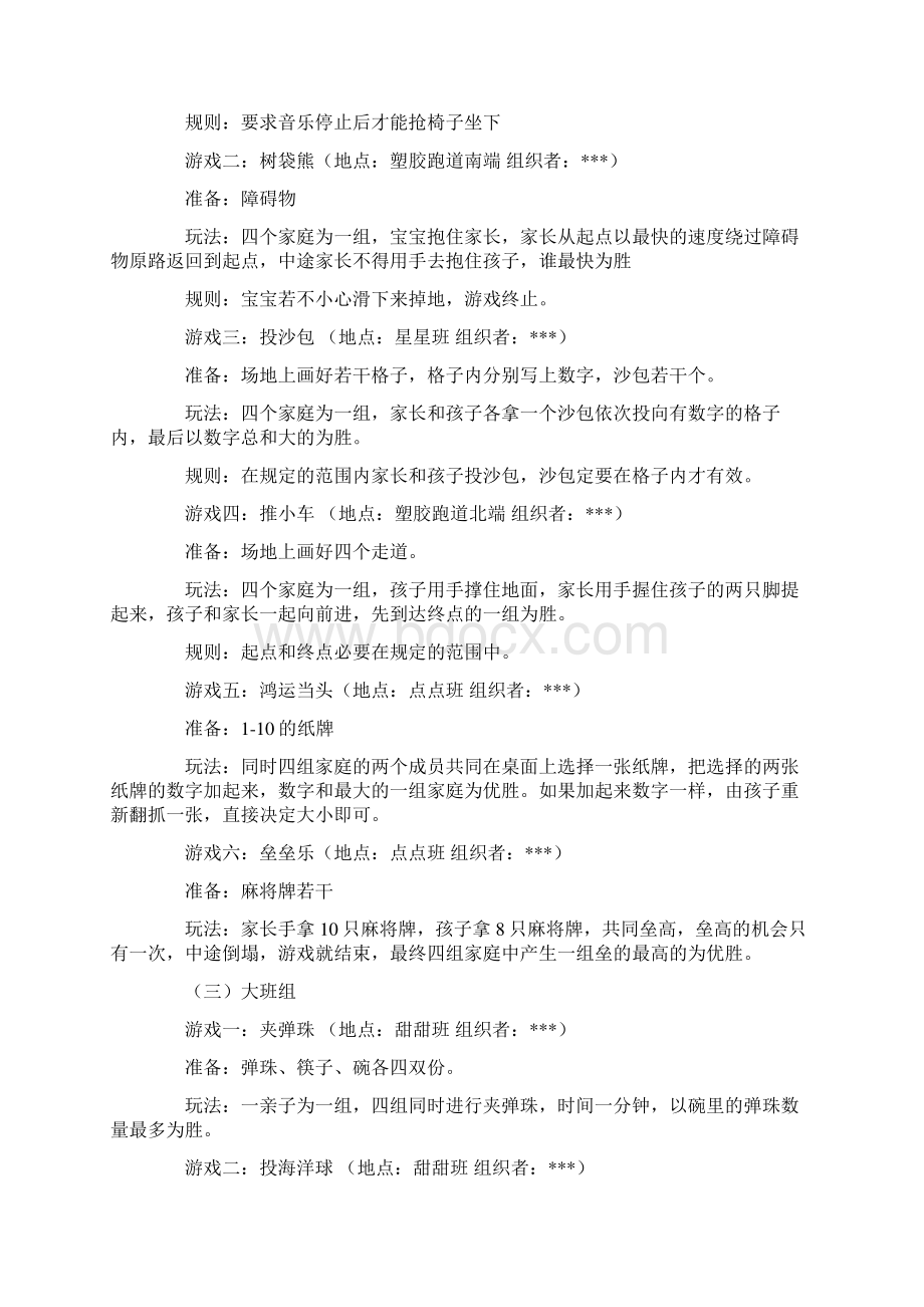 六一儿童节游戏活动方案.docx_第3页