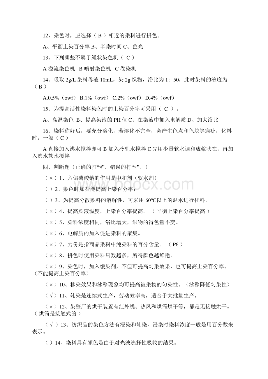 《染色技术》课堂练习一第一章至第三章.docx_第3页