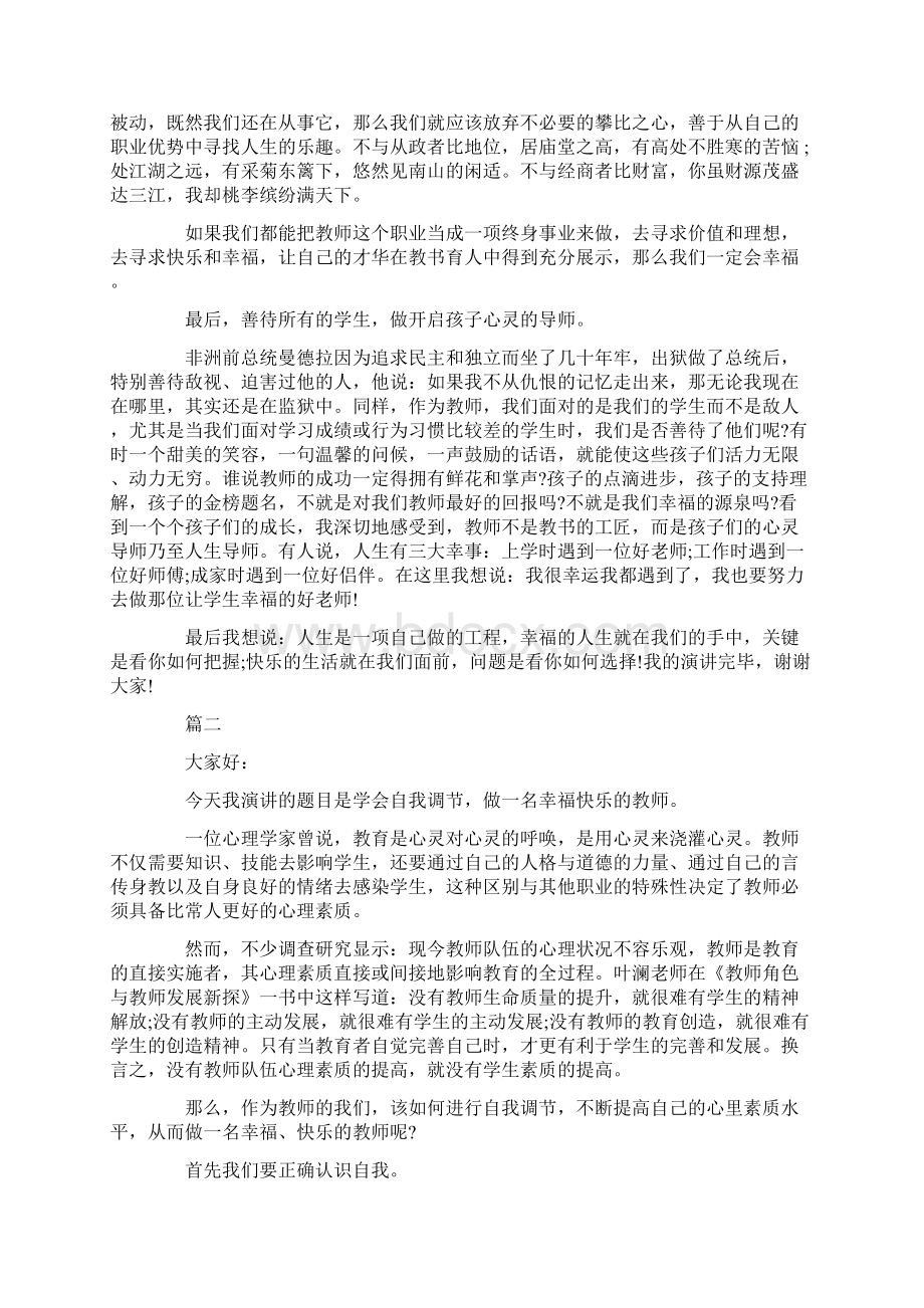 教师爱岗敬业演讲稿6篇Word文件下载.docx_第2页