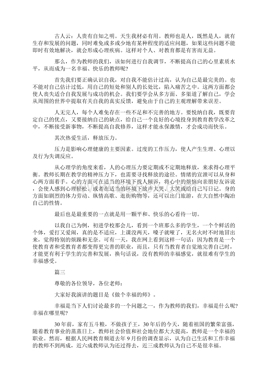 教师爱岗敬业演讲稿6篇Word文件下载.docx_第3页