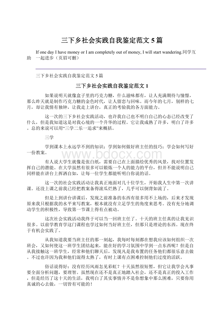 三下乡社会实践自我鉴定范文5篇Word格式.docx_第1页