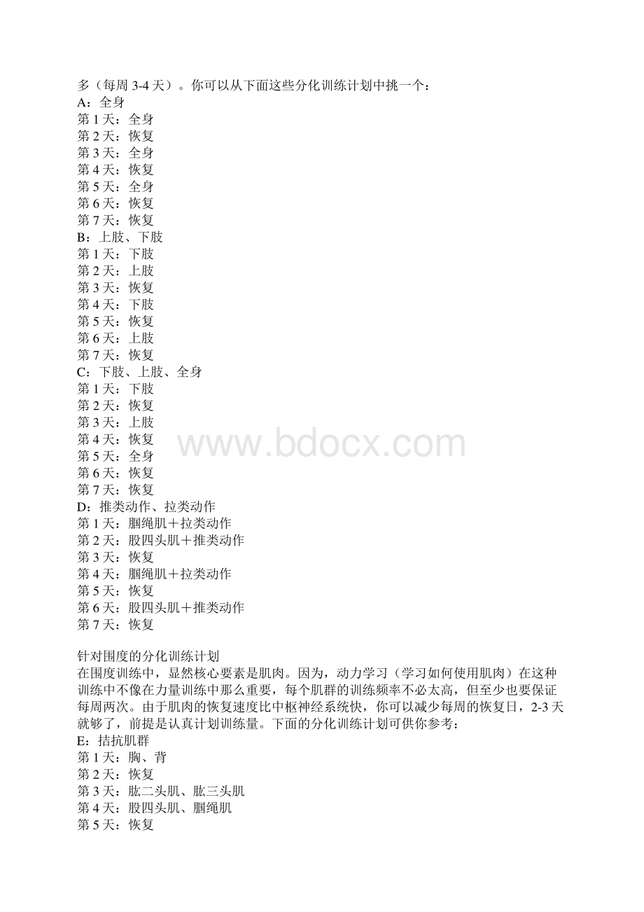 训练计划如何制定适合自己的健身计划.docx_第3页