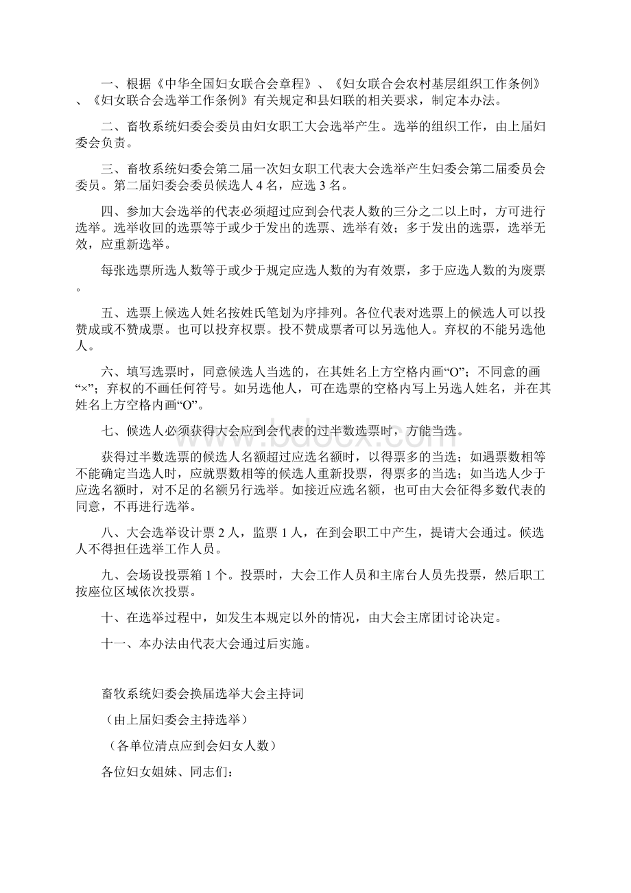 畜牧系统妇委会换届选举材料.docx_第2页