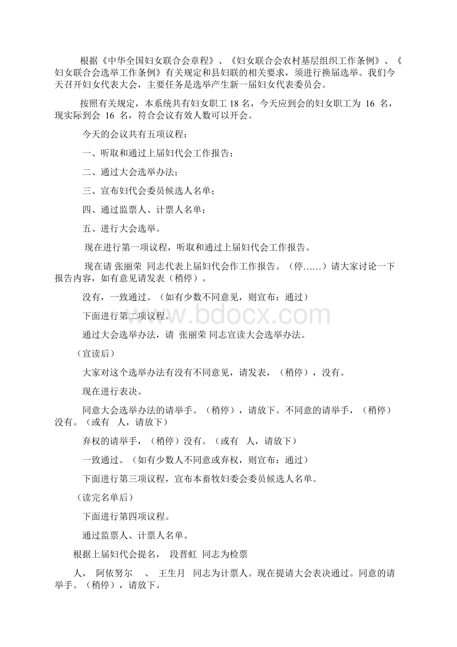 畜牧系统妇委会换届选举材料.docx_第3页