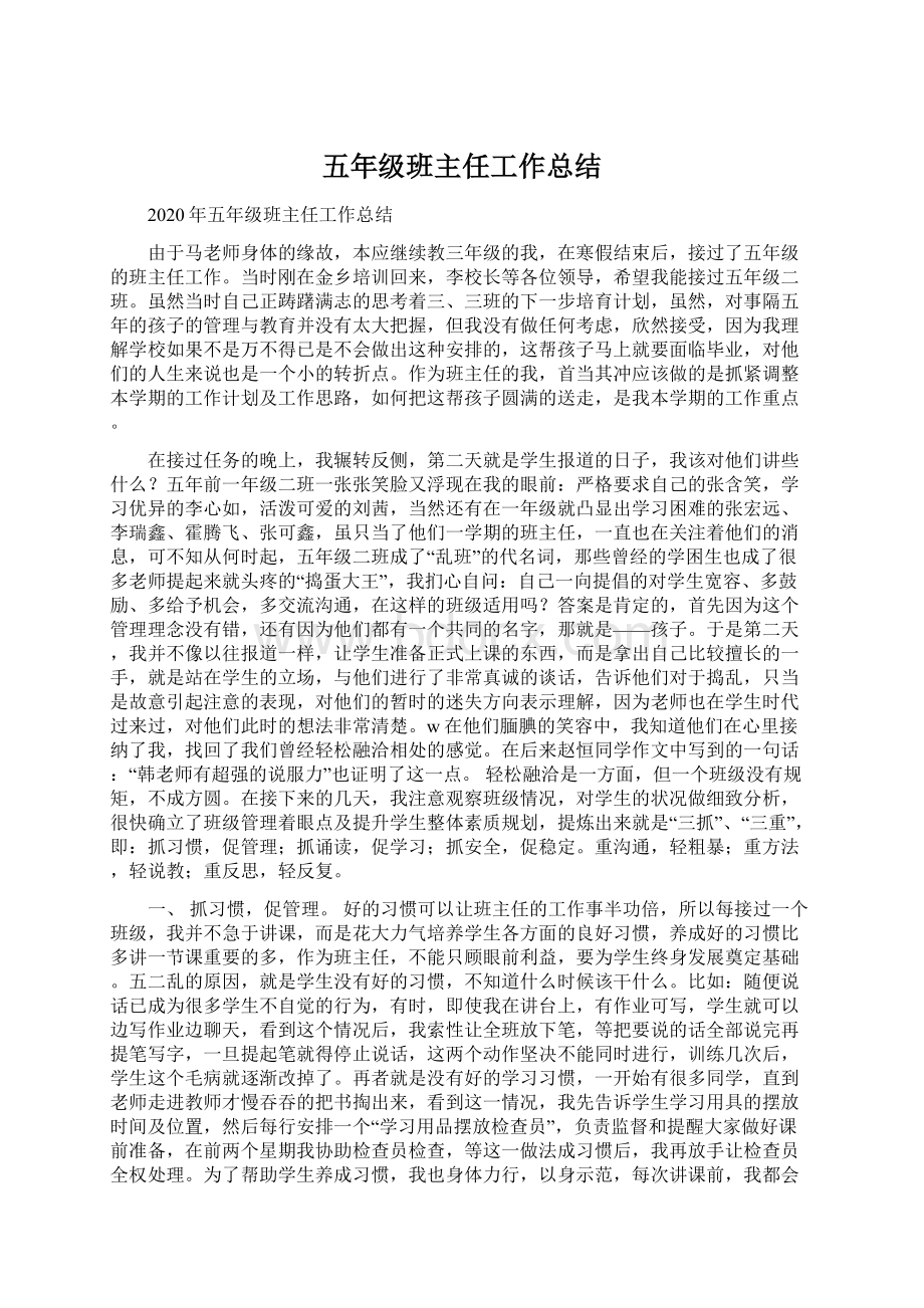 五年级班主任工作总结.docx_第1页