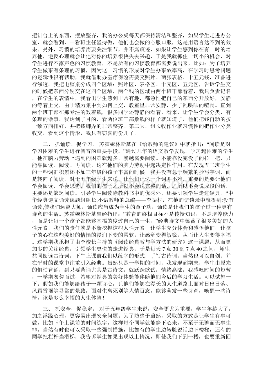 五年级班主任工作总结.docx_第2页