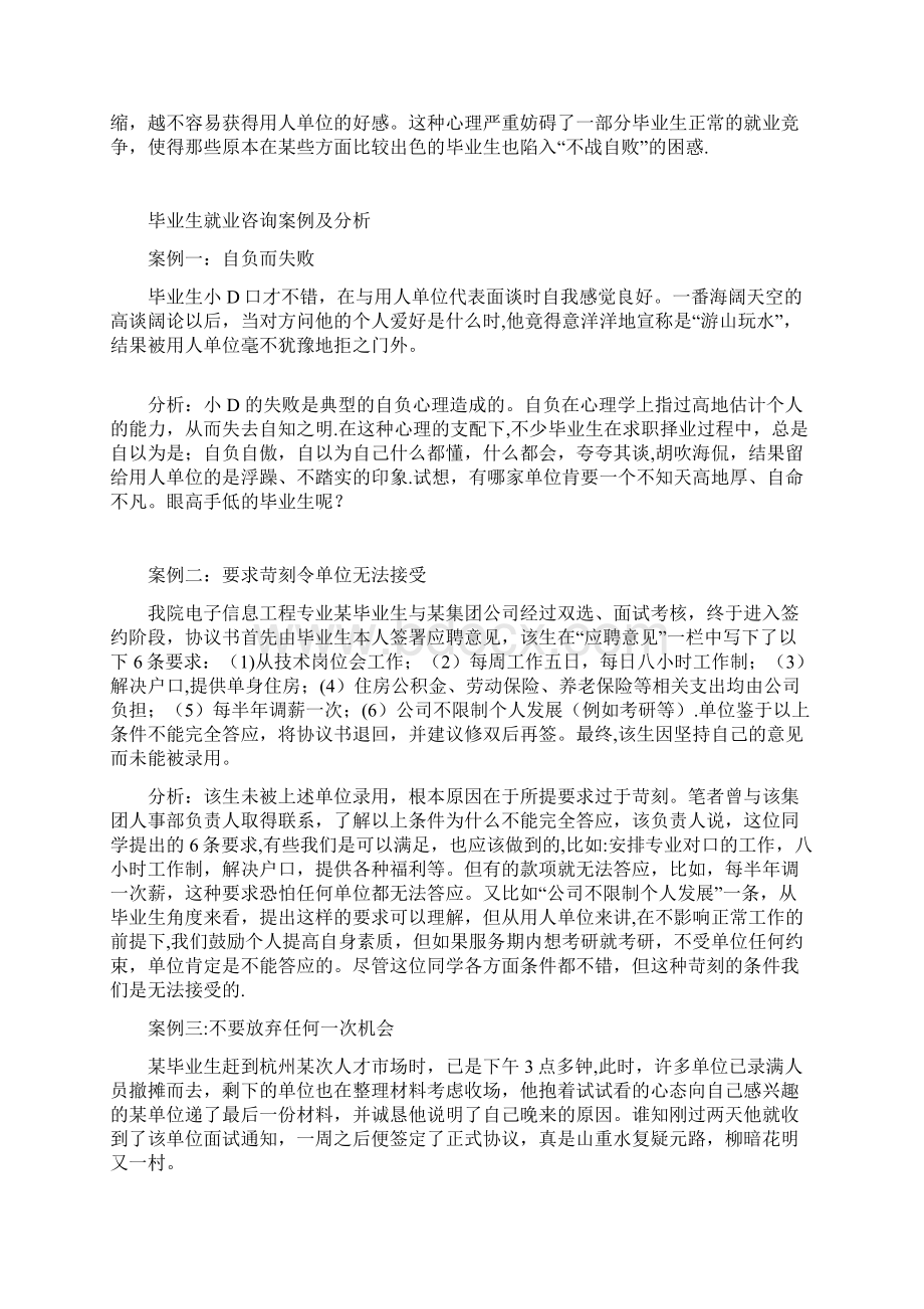 毕业生就业案例分析范本模板Word文件下载.docx_第2页