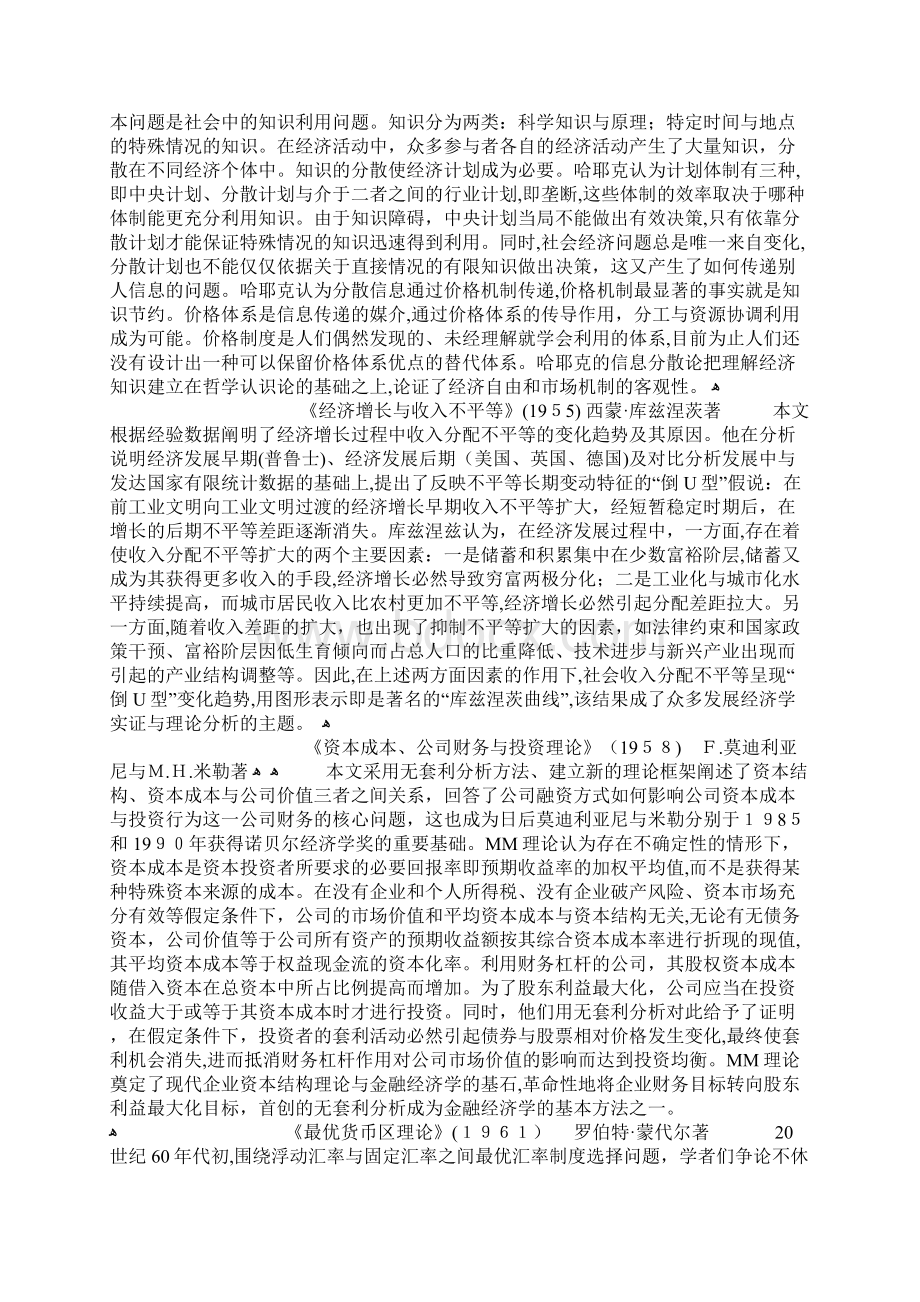 AER论文导读文档格式.docx_第2页