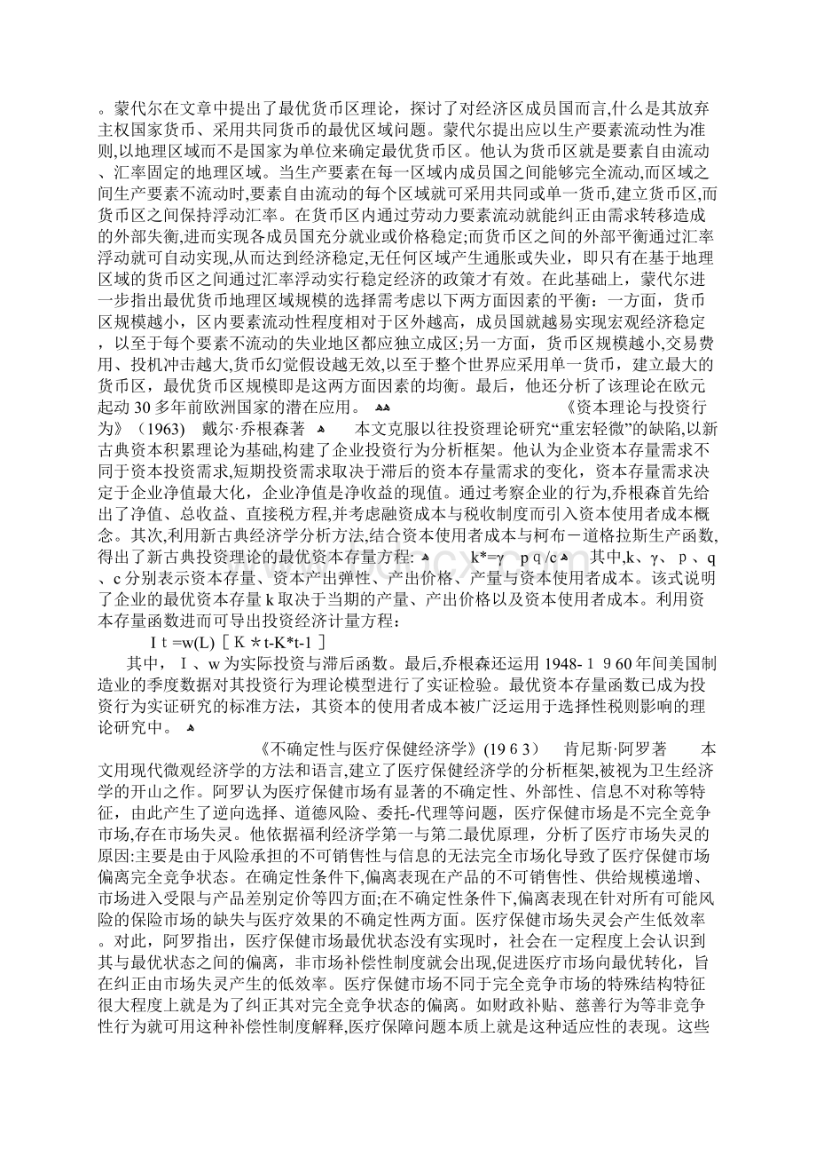 AER论文导读文档格式.docx_第3页