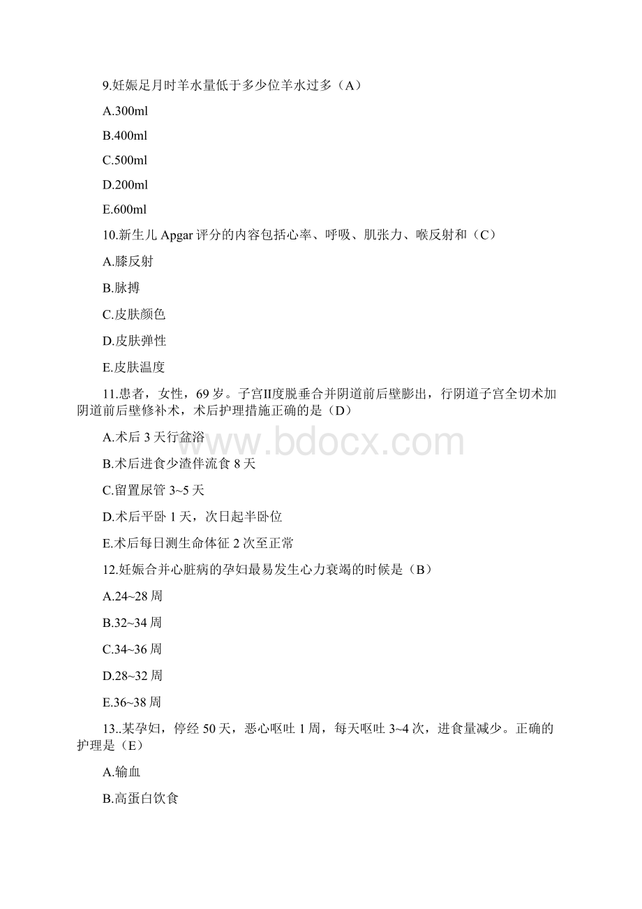 妇产科真题文档格式.docx_第3页