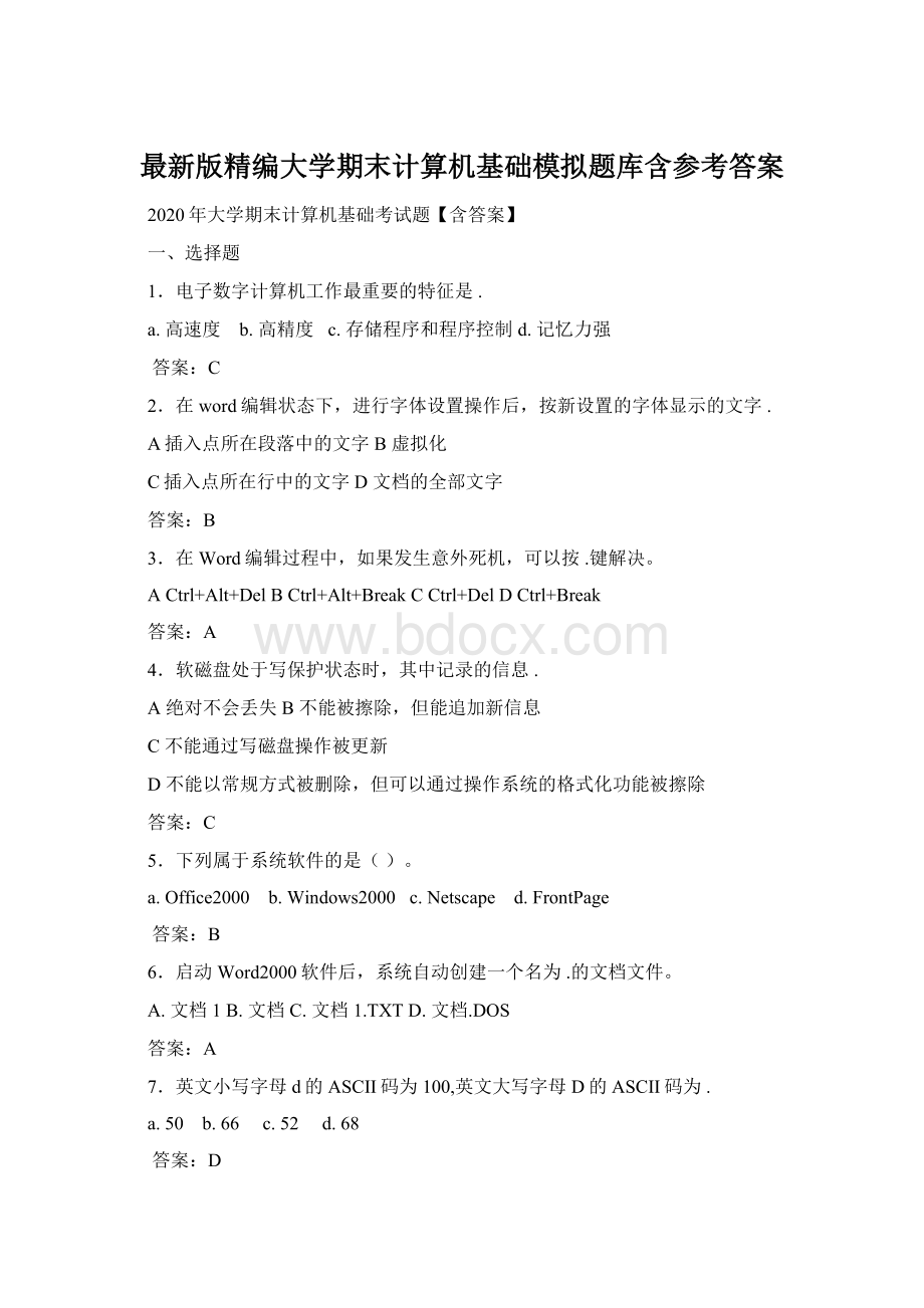 最新版精编大学期末计算机基础模拟题库含参考答案Word文档下载推荐.docx_第1页