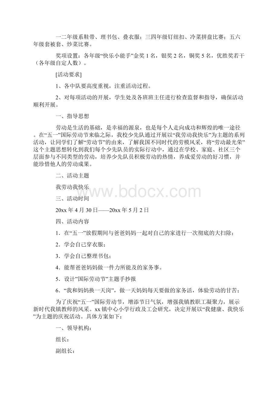 最新小学五一劳动节活动方案.docx_第3页