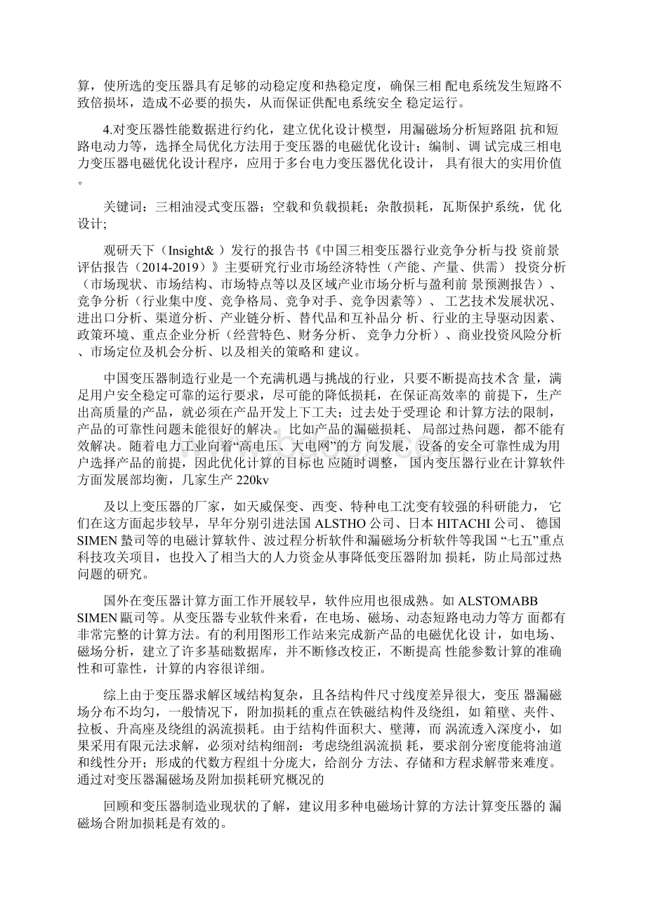 三相变压器的损耗和研究论文2Word下载.docx_第2页