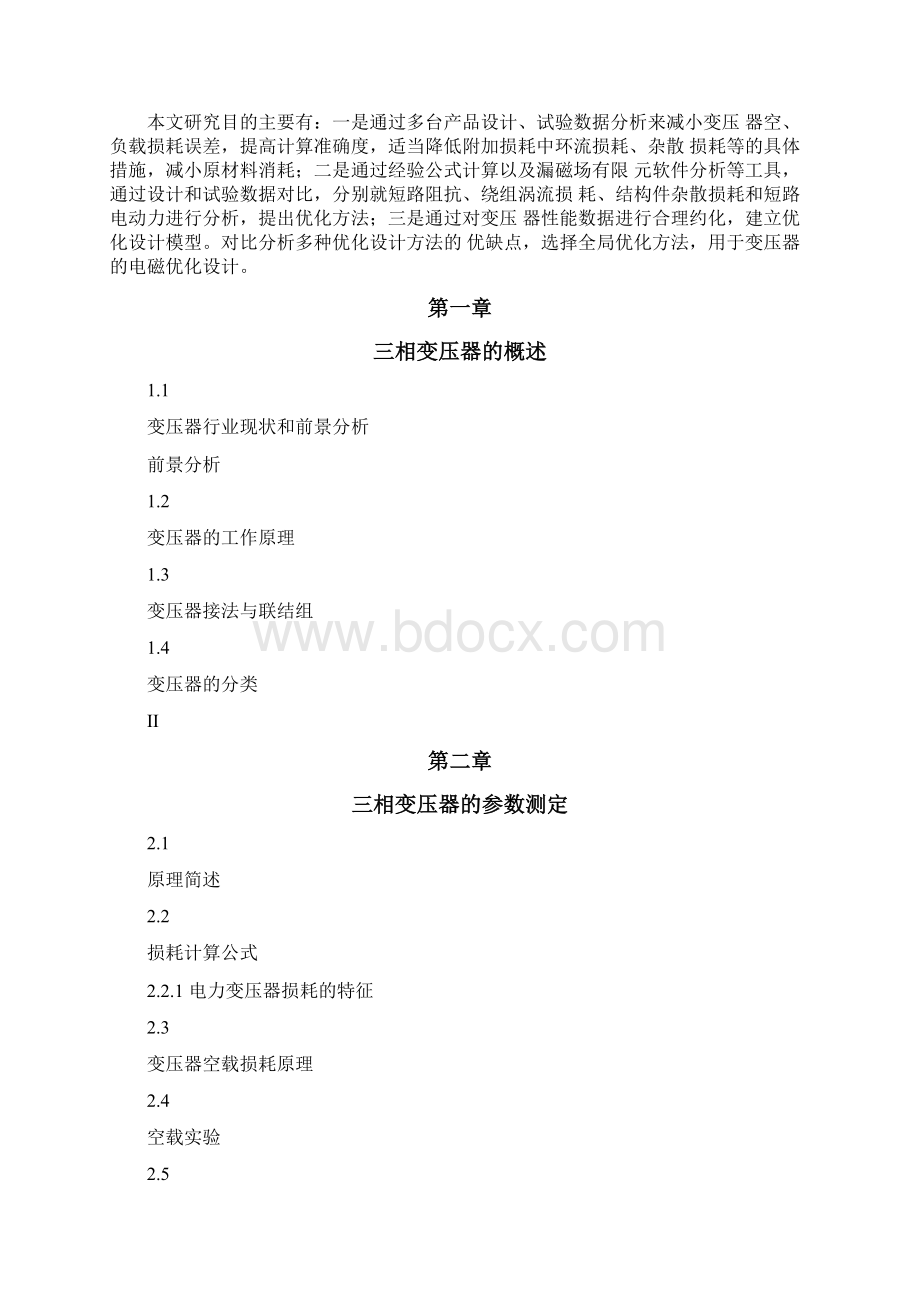 三相变压器的损耗和研究论文2Word下载.docx_第3页