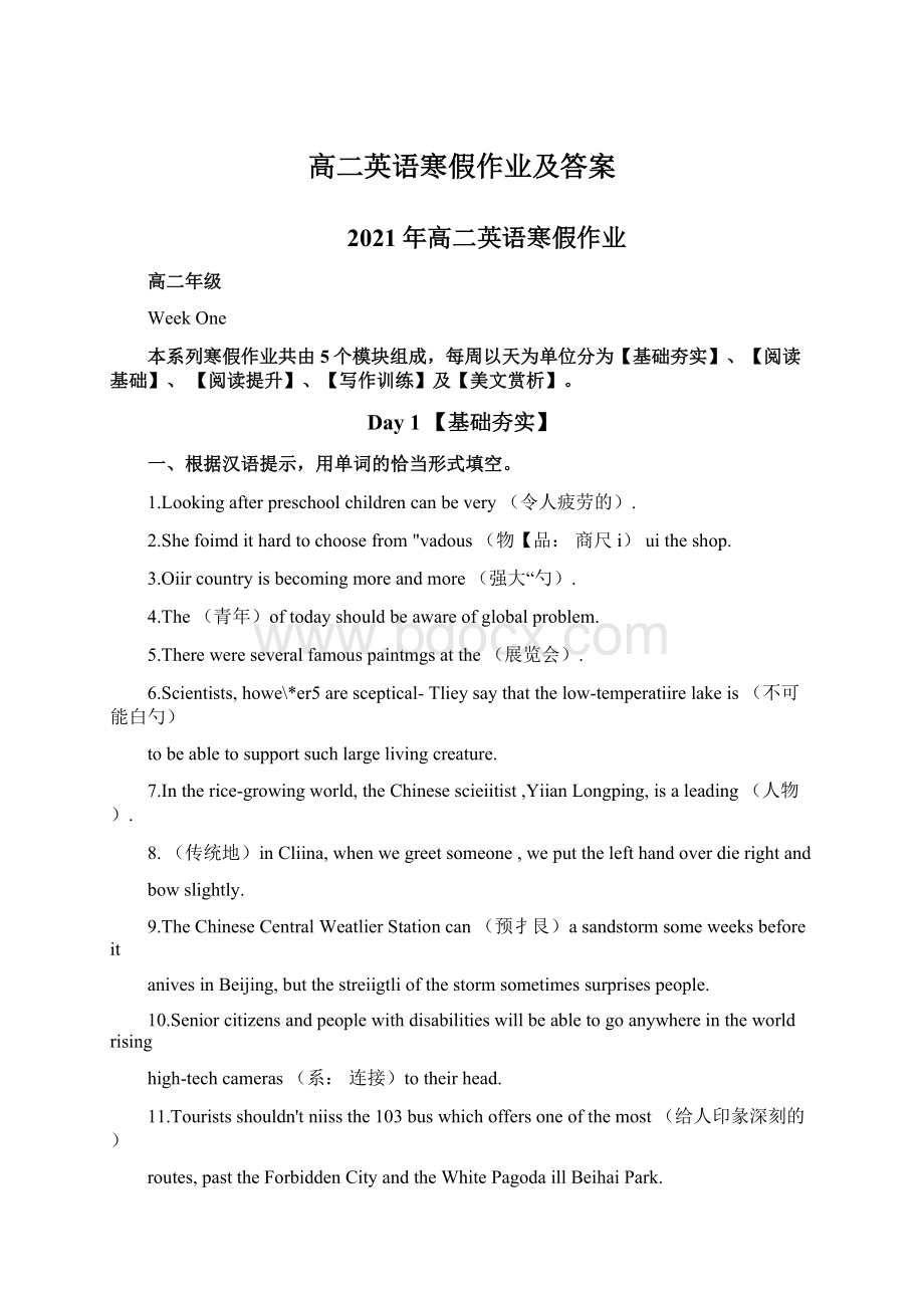 高二英语寒假作业及答案文档格式.docx