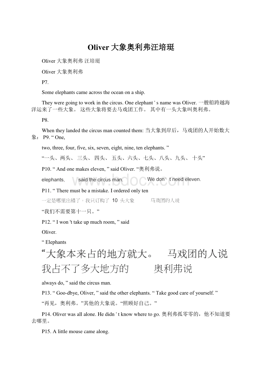 Oliver大象奥利弗汪培珽Word格式文档下载.docx