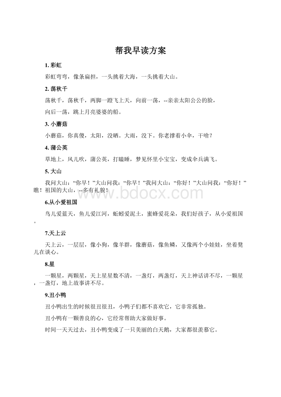 帮我早读方案.docx