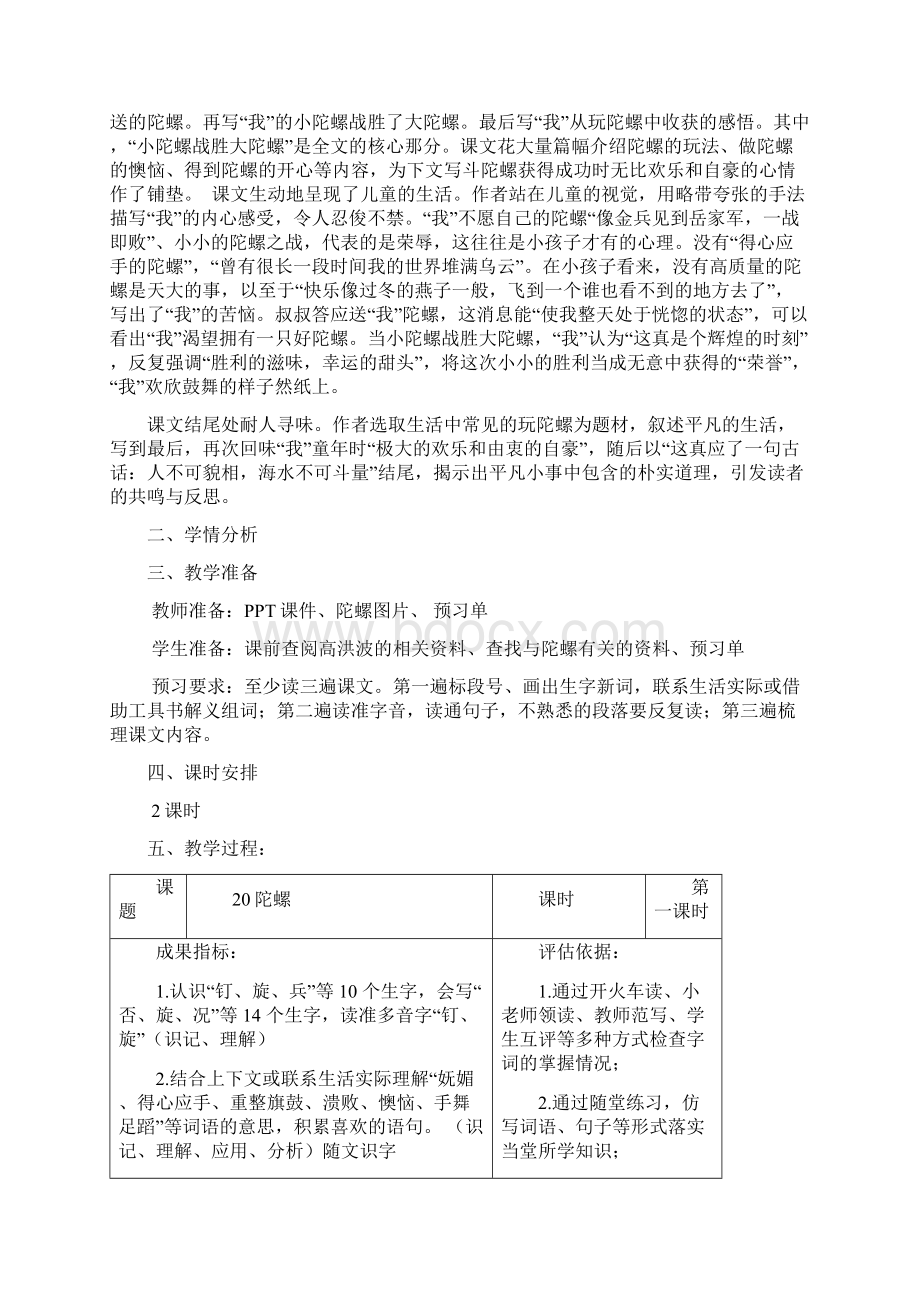 四年级上册陀螺教学设计.docx_第2页