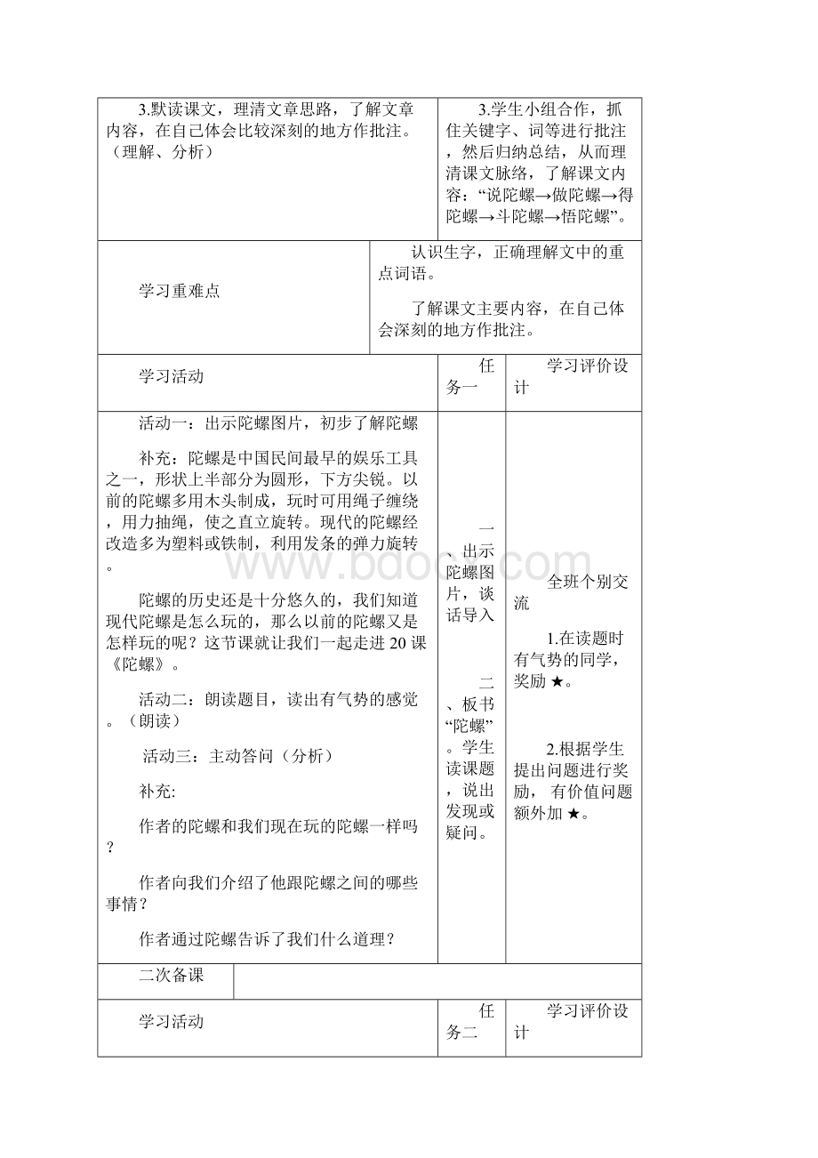 四年级上册陀螺教学设计.docx_第3页