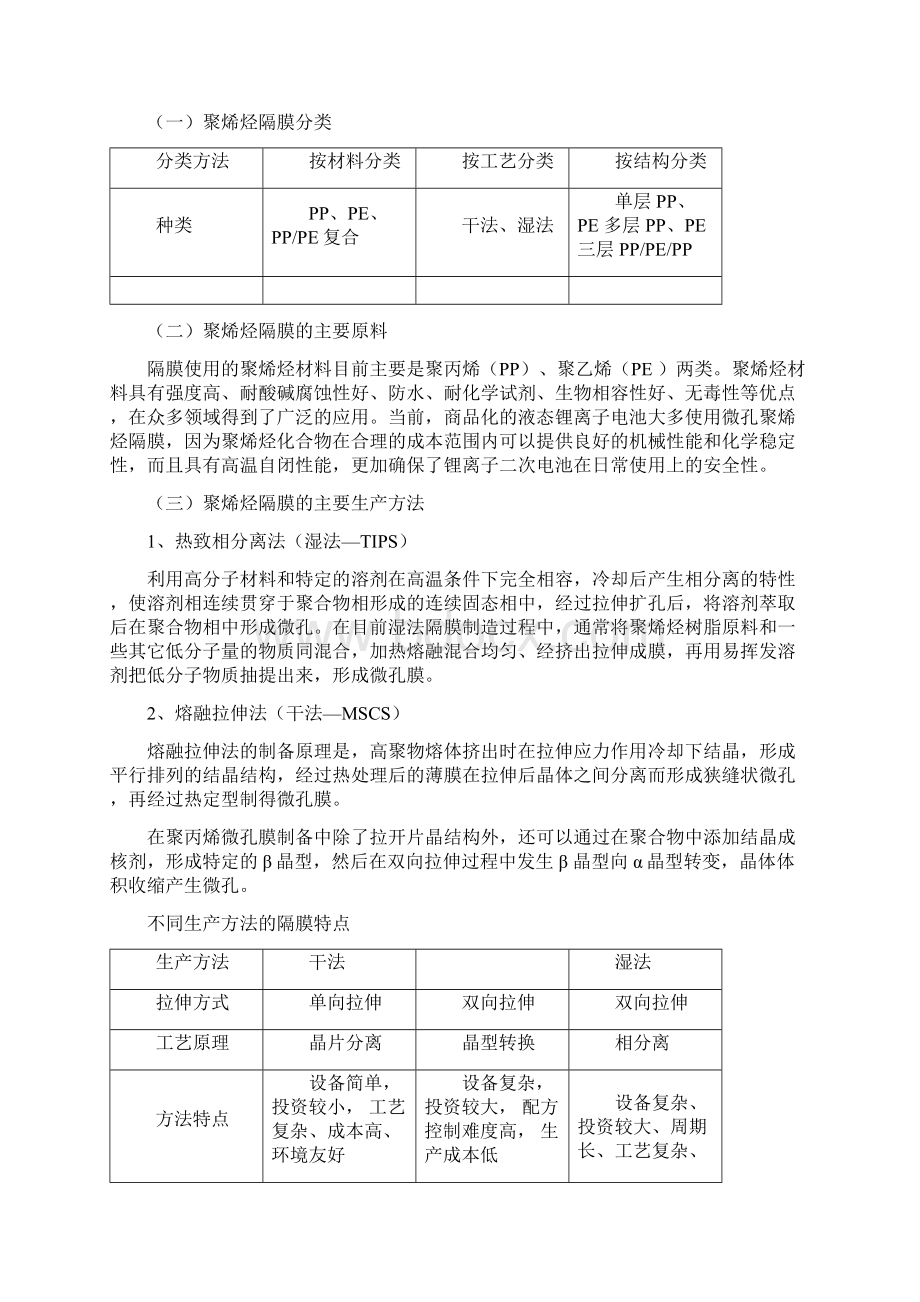 锂离子电池隔膜基础知识培训手册.docx_第3页