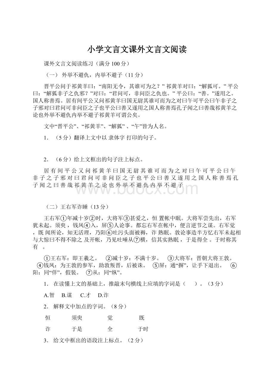 小学文言文课外文言文阅读Word格式文档下载.docx_第1页