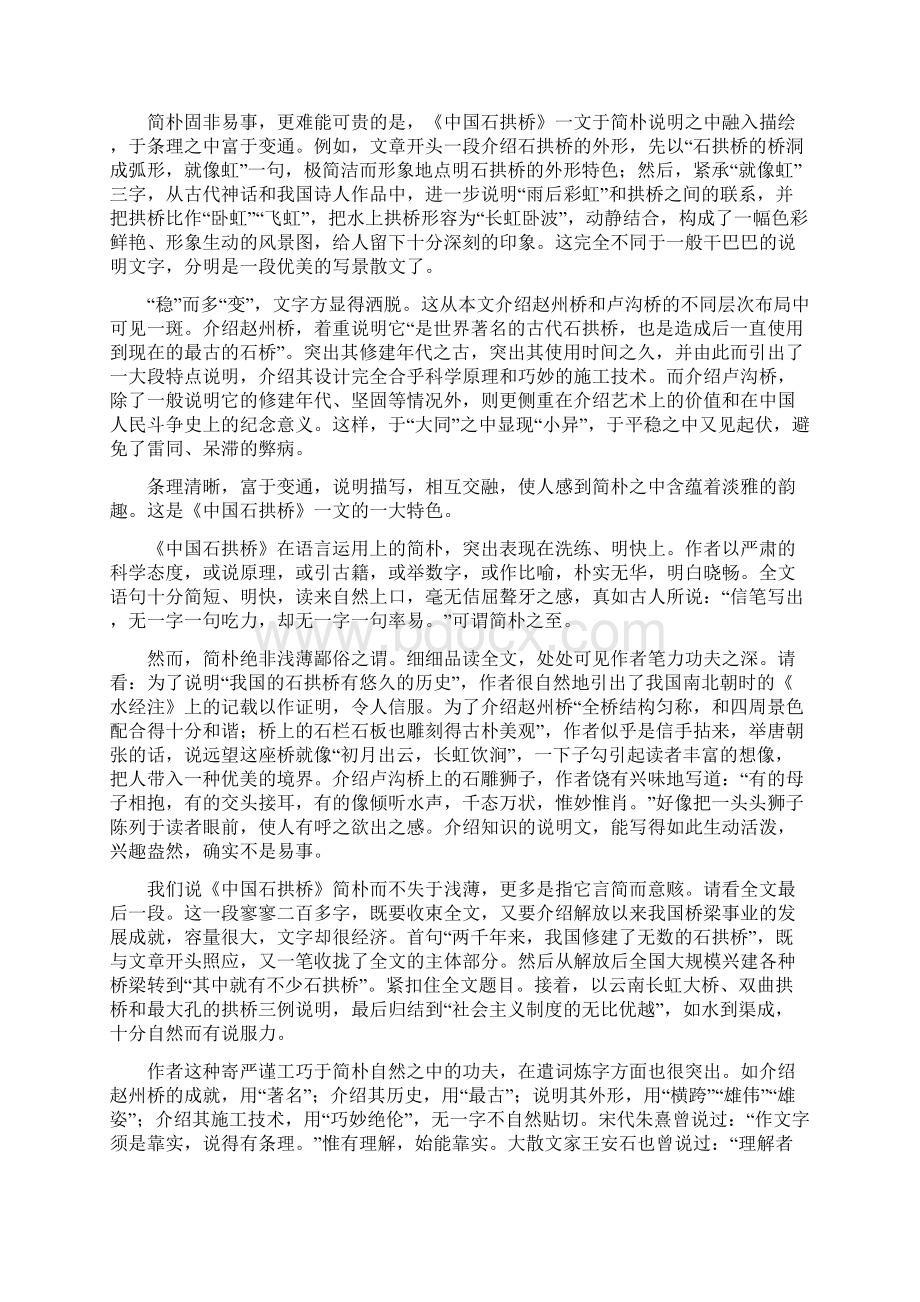 《中国石拱桥》有关资料.docx_第3页