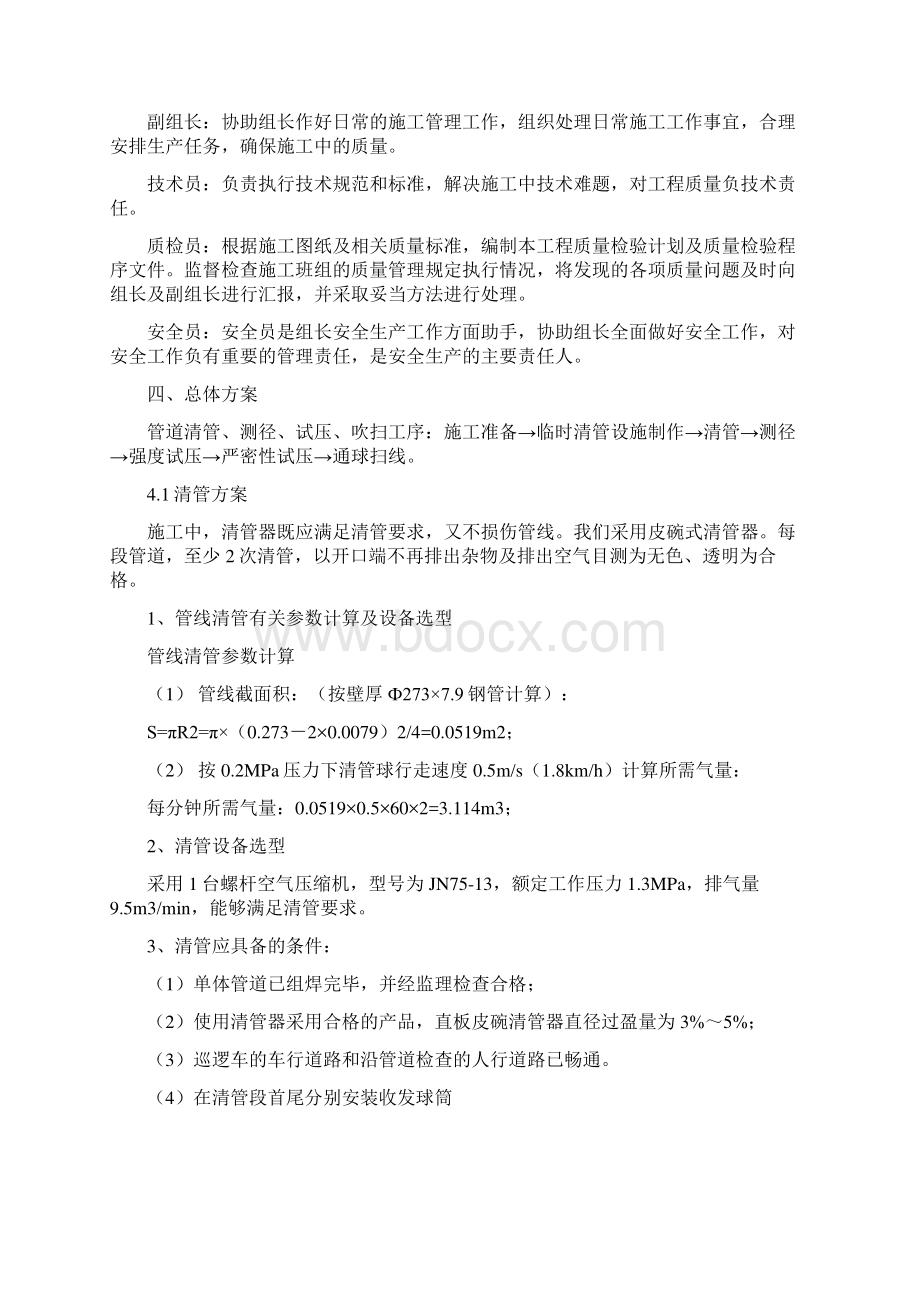 4单体试压方案Word格式.docx_第3页