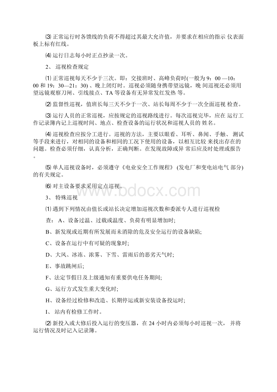 电气工程毕业实习报告范文文档格式.docx_第2页