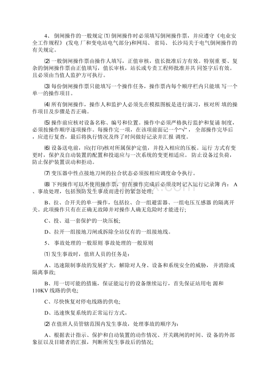 电气工程毕业实习报告范文文档格式.docx_第3页