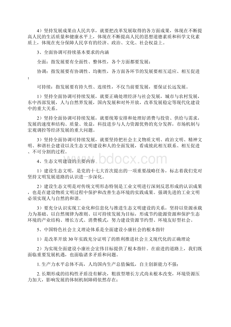 中国特色社会主义理论与实践论述题摘要Word文档下载推荐.docx_第2页