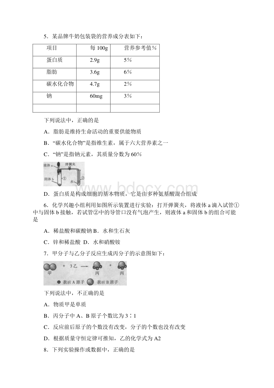 潍坊市中考化学试题及答案Word文档格式.docx_第2页