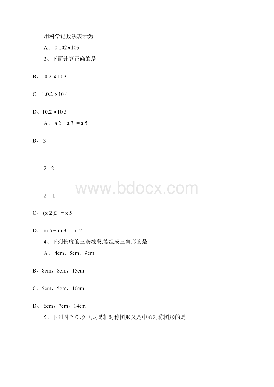 真题长沙市中考数学试题有答案Word版.docx_第2页