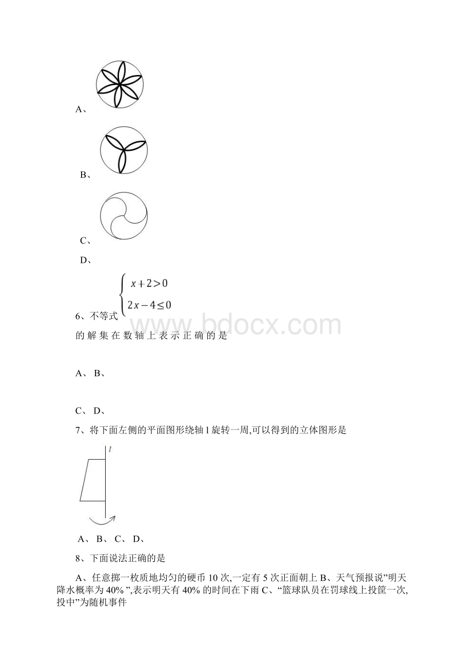 真题长沙市中考数学试题有答案Word版.docx_第3页