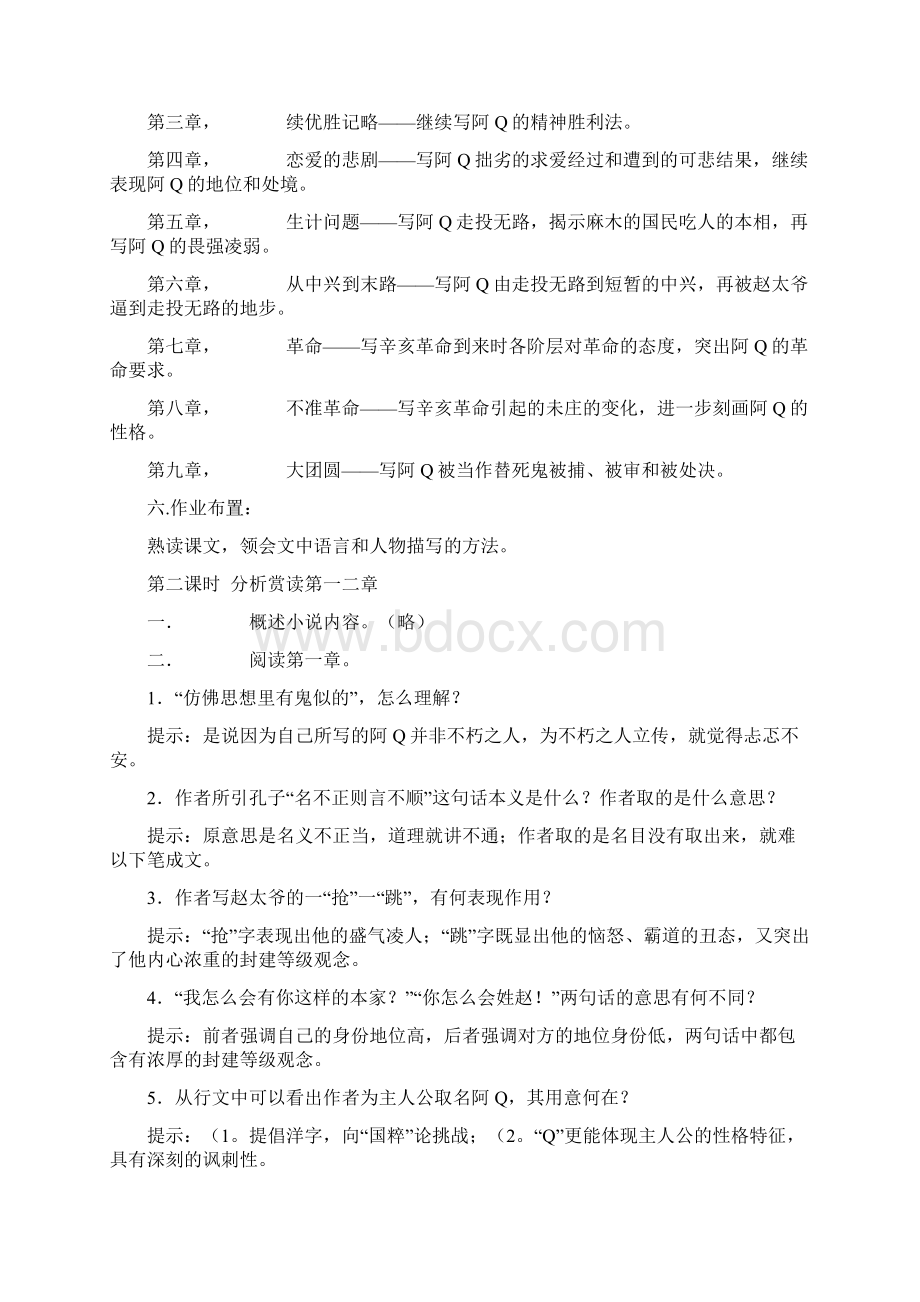 《阿q正传》教案Word文件下载.docx_第2页