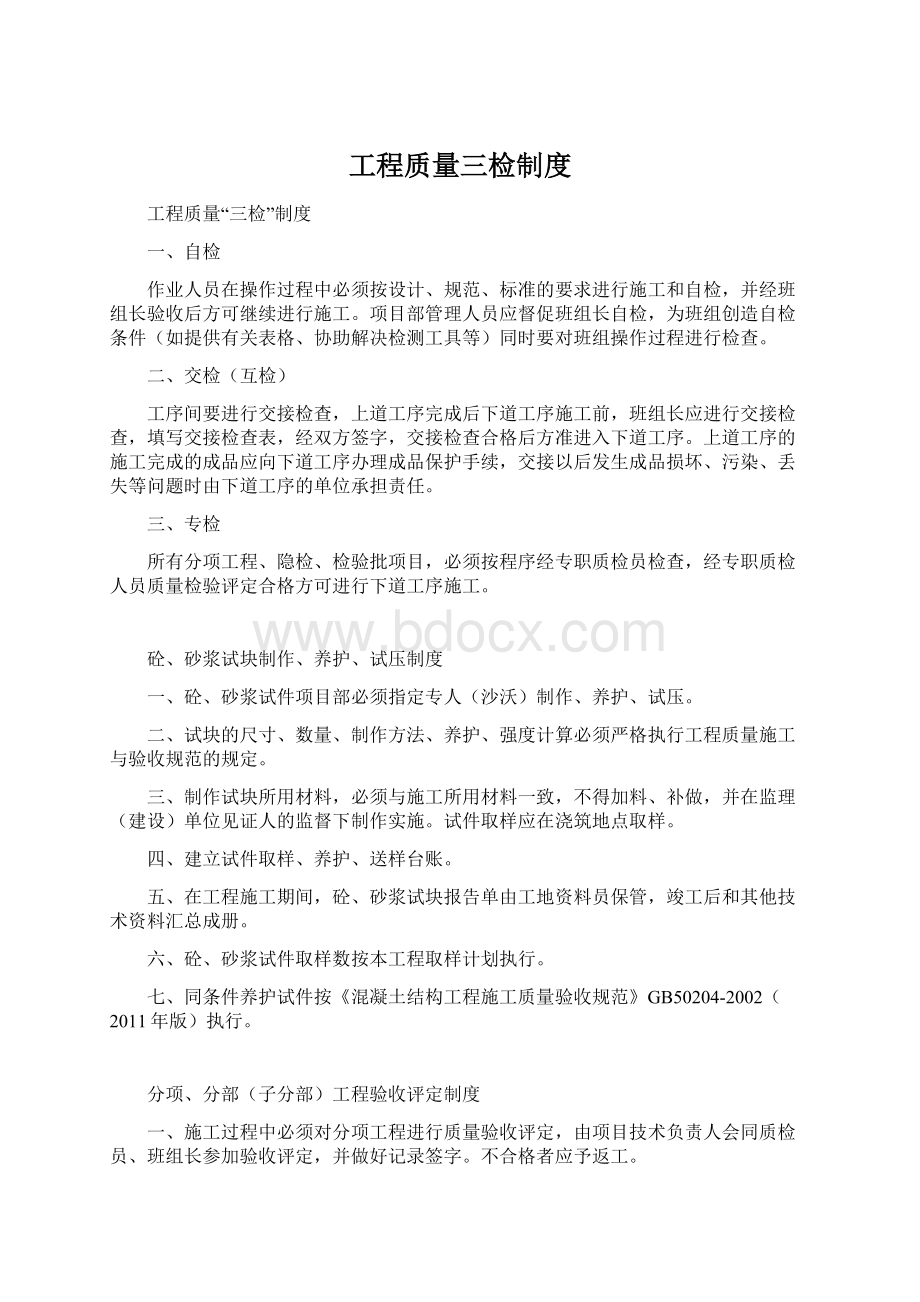 工程质量三检制度.docx_第1页