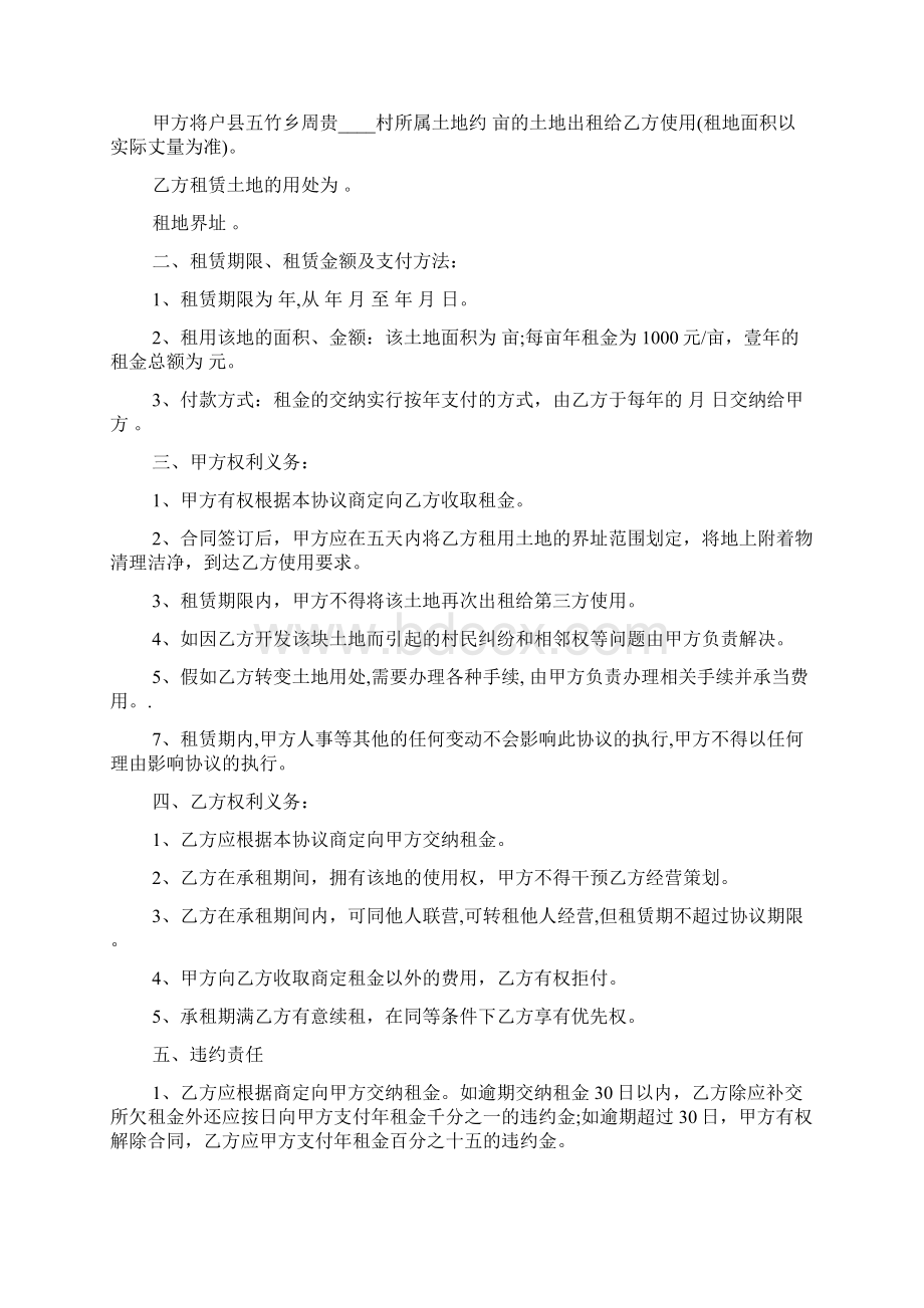 土地租赁合同范本Word文档下载推荐.docx_第3页