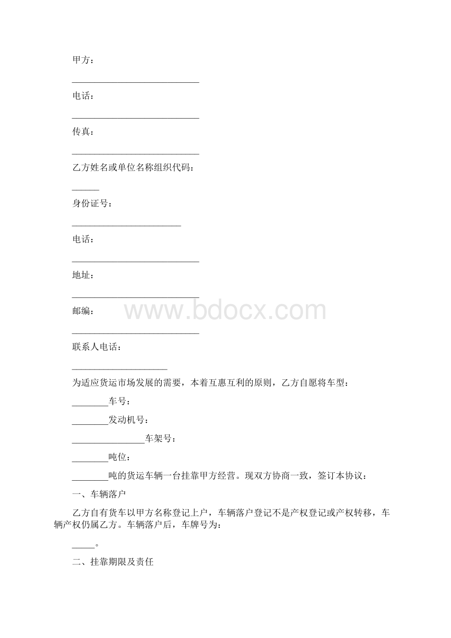 车辆抵押借款合同范本Word文档格式.docx_第3页