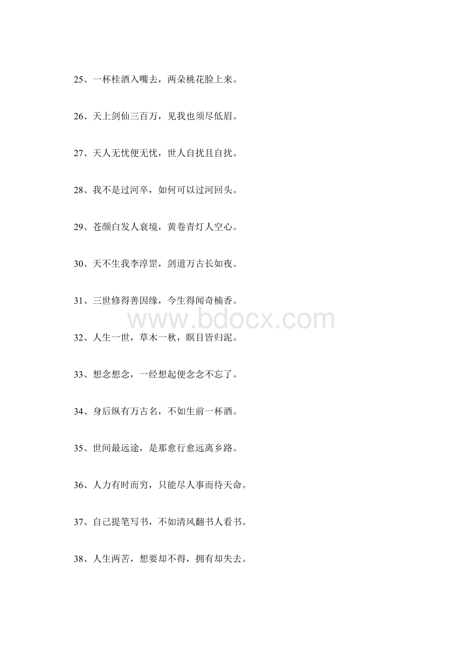 雪中悍刀行经典语录Word文档格式.docx_第3页