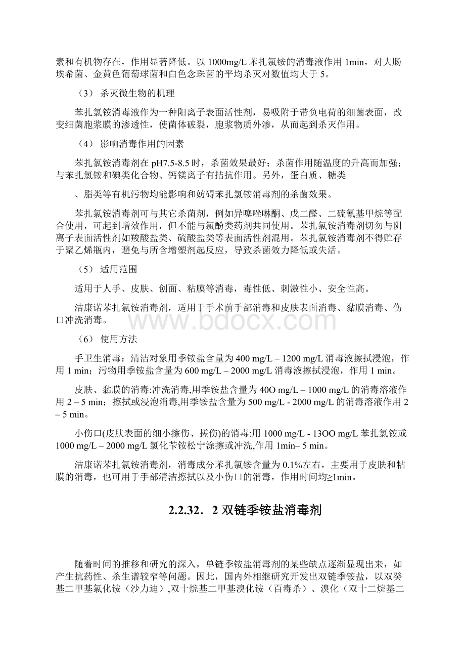 季铵盐消毒剂Word文件下载.docx_第2页