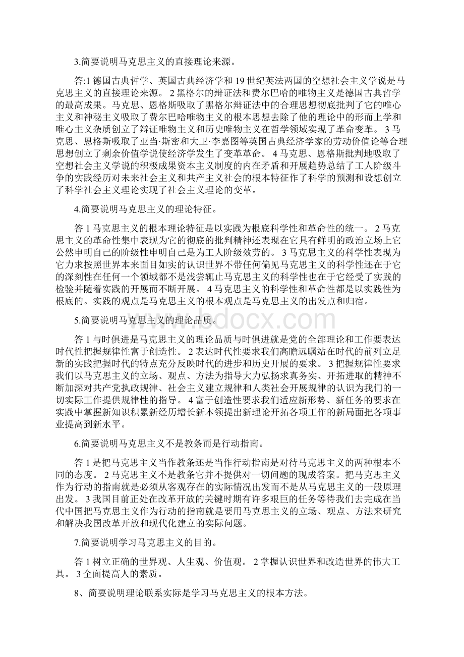 马原简答题一.docx_第3页