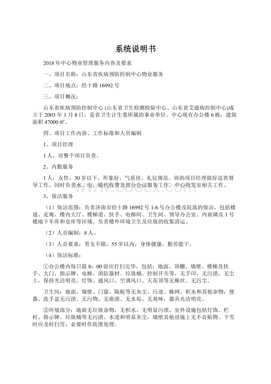 系统说明书文档格式.docx_第1页