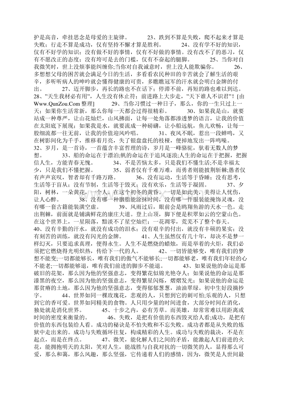 好句大全摘抄400句Word文档格式.docx_第2页