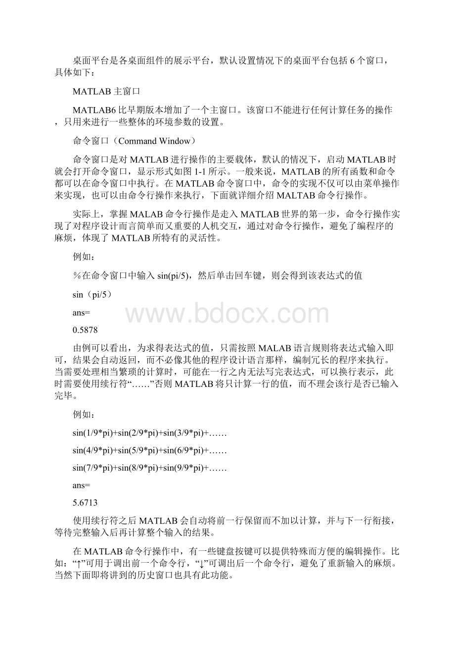 第八章 matlab软件快速入门.docx_第2页